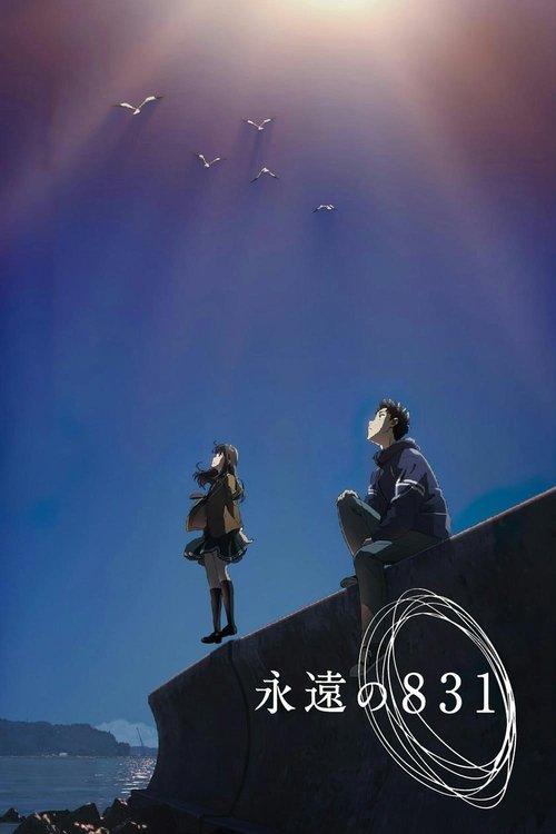 永遠の831 filmas online