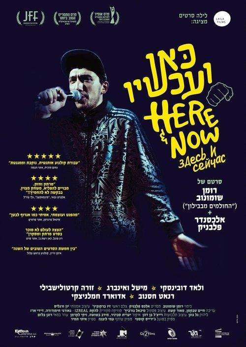 Here and Now filmas online