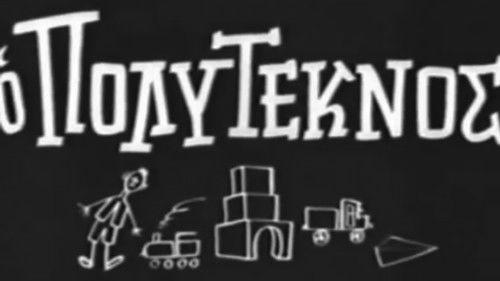 With Many Children filmas žiurėti online