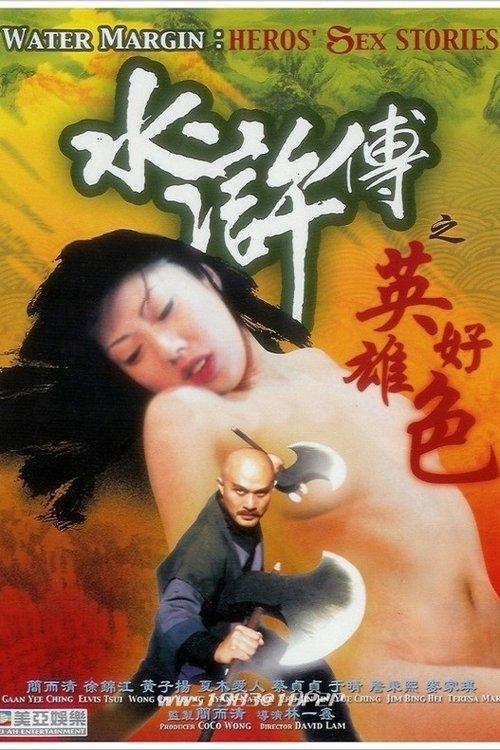 Water Margin - Heroes' Sex Stories filmas online