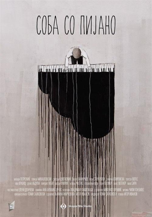 Соба со пијано filmas online