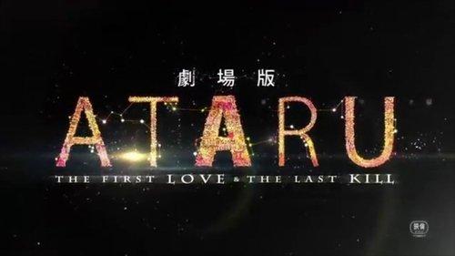Ataru: The First Love & The Last Kill filmas žiurėti online