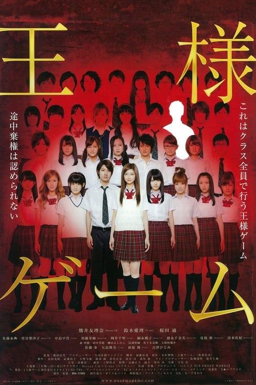 Ousama Game filmas online