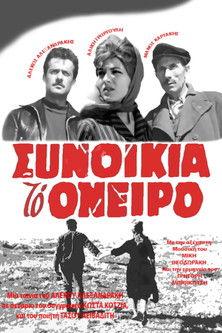 Synoikia to Oneiro filmas online
