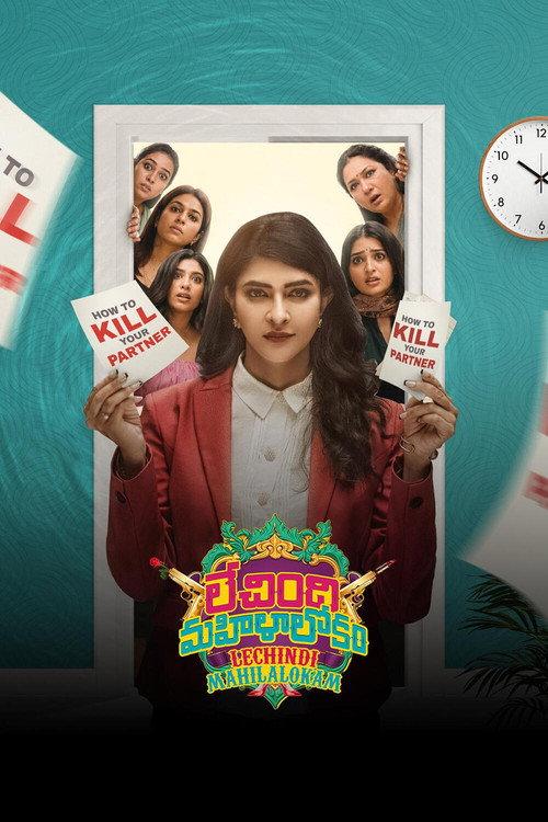 Lechindi Mahila Lokam filmas online