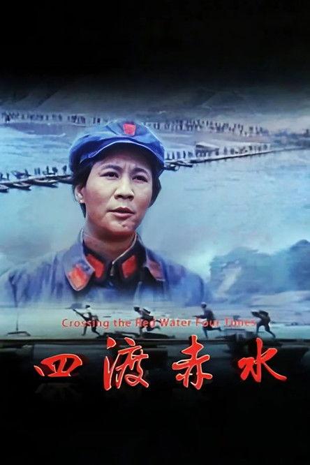 Four Crossings of Chishui filmas online