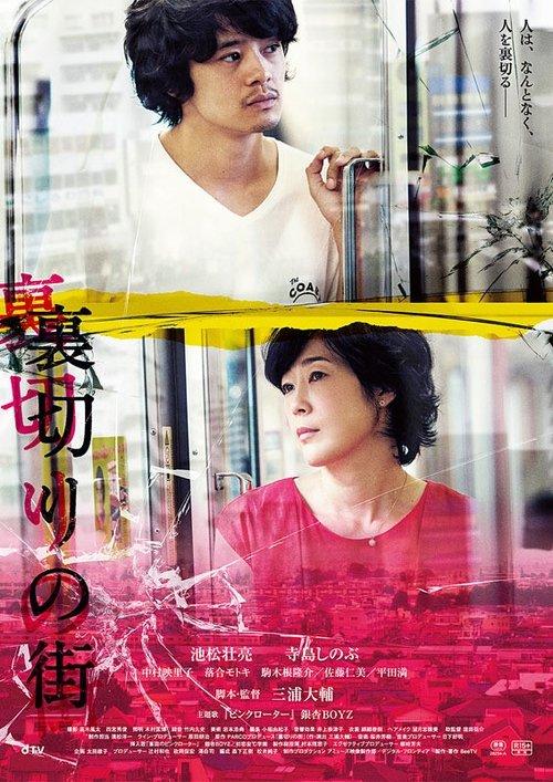 The City of Betrayal filmas online