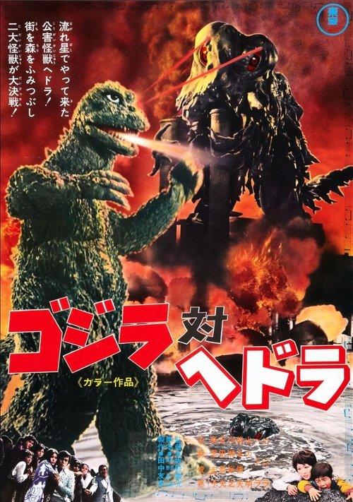 Godzilla vs. Hedorah filmas online