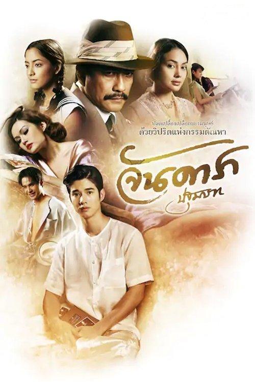 Jan Dara: The Beginning filmas online