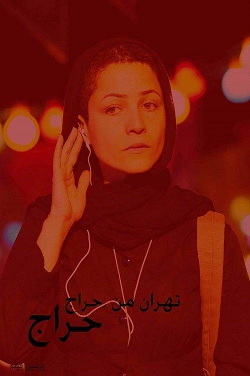 My Tehran for Sale filmas online
