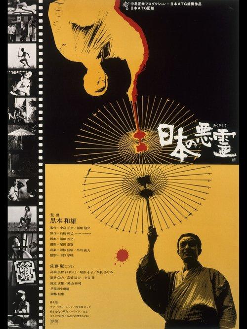 Evil Spirits of Japan filmas online