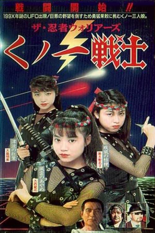 Female Neo-Ninjas filmas online