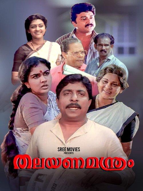 Thalayanamanthram filmas online