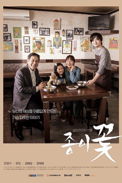 Paper Flower filmas online