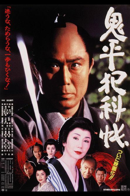 Onihei's Detective Records filmas online