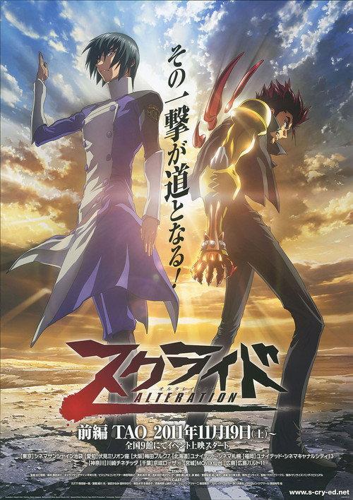 スクライド オルタレイション TAO filmas online