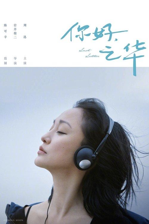 Last Letter filmas online