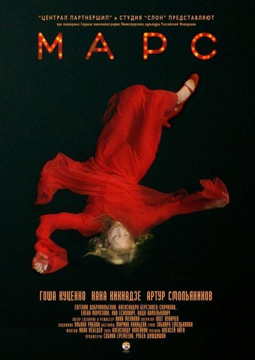 Mars filmas online