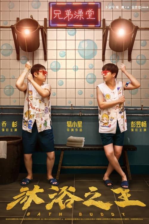 Bath Buddy filmas online