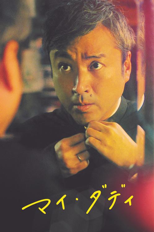 My Daddy filmas online