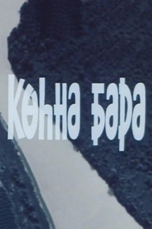 An Old Ferry filmas online