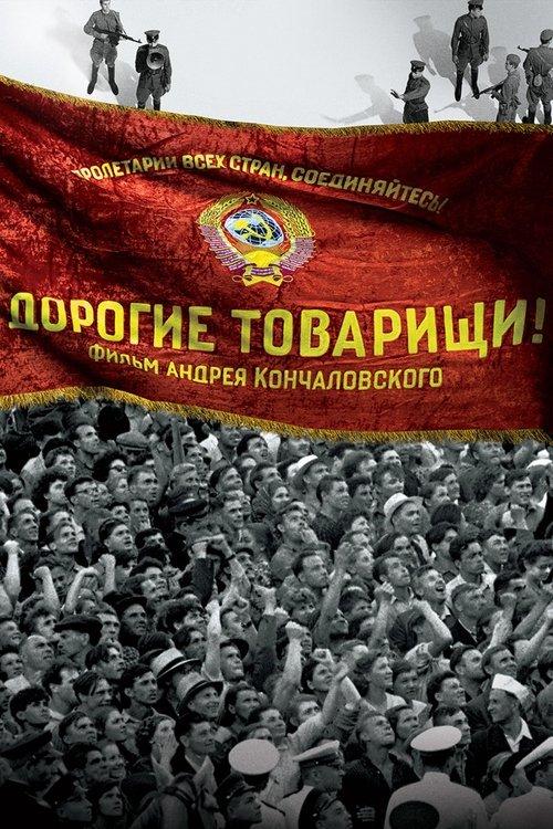 Дорогие товарищи! filmas online