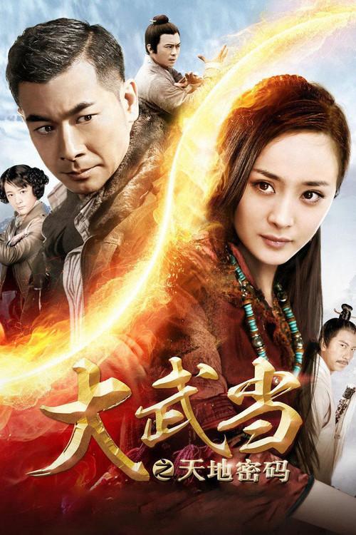 Wu Dang filmas online