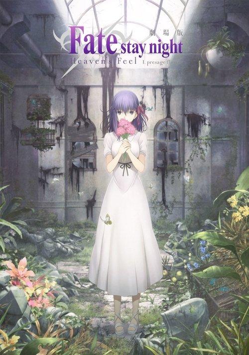 劇場版「Fate/stay night [Heaven’s Feel]」Ⅰ.presage flower filmas online