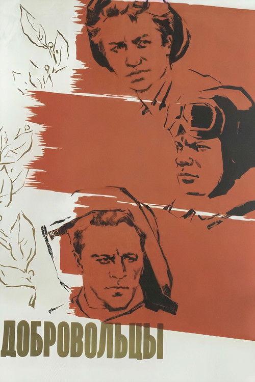 The Volunteers filmas online