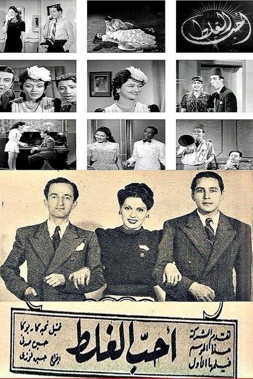 I Love Wrongdoing filmas online