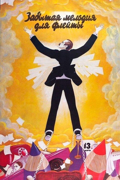 Забытая мелодия для флейты filmas online