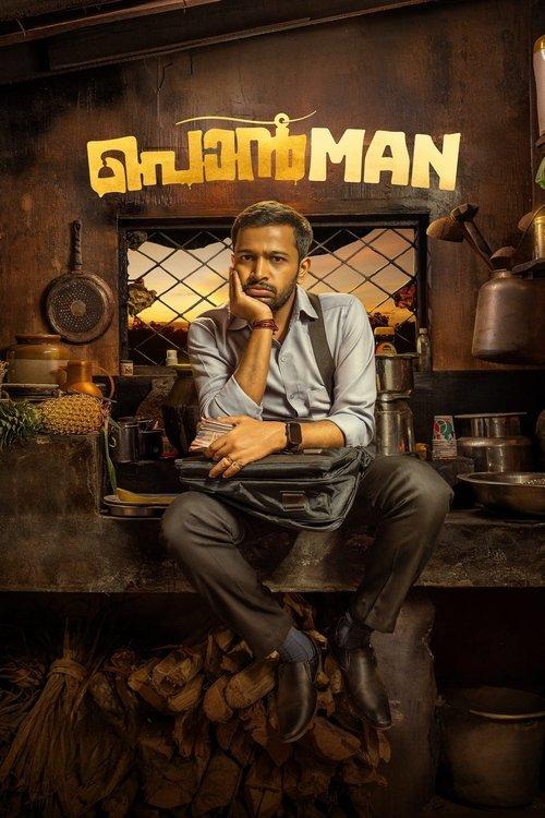 പൊൻMAN filmas online