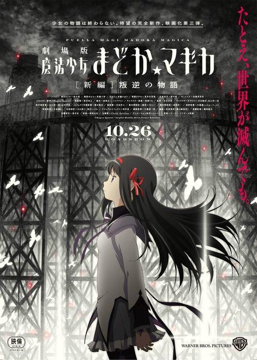 Puella Magi Madoka Magica the Movie Part III: Rebellion filmas online