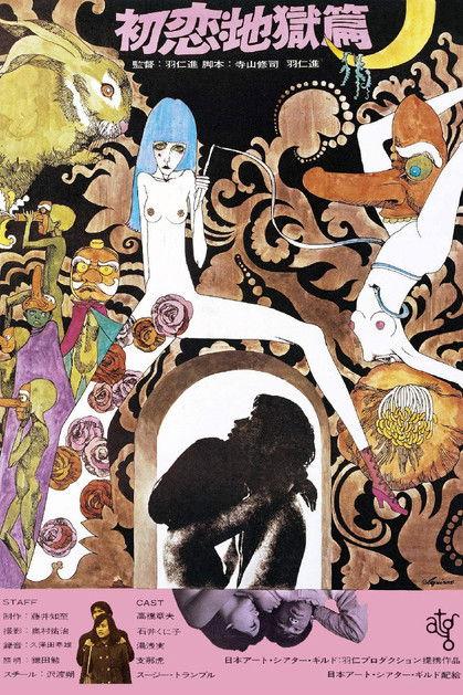 Nanami: The Inferno of First Love filmas online