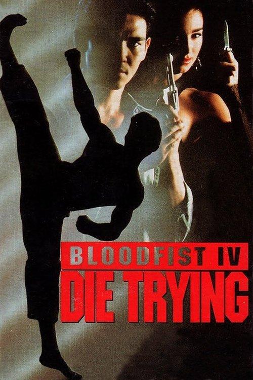 Bloodfist IV: Die Trying filmas online