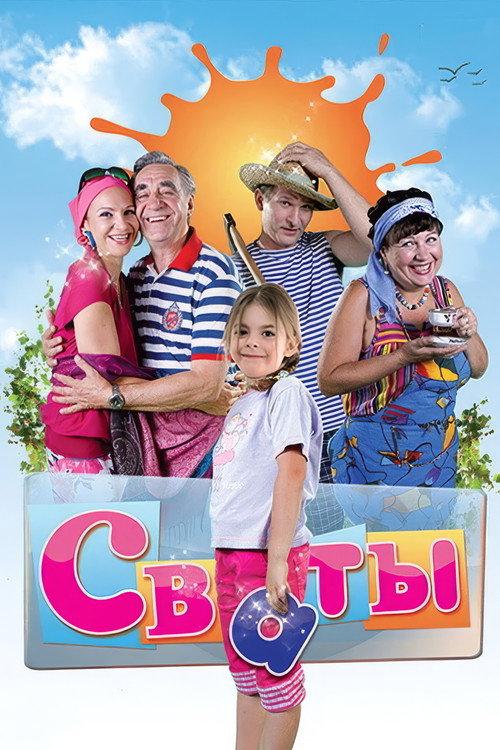 Svotai filmas online