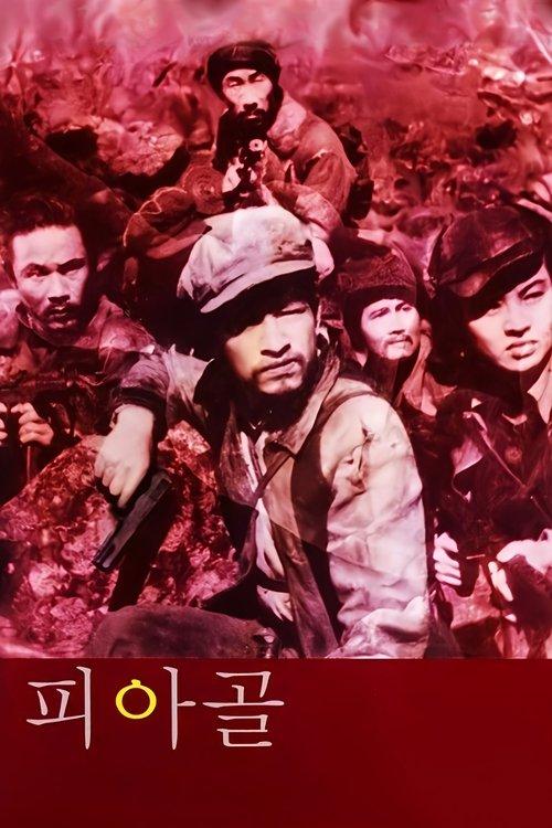 Piagol filmas online