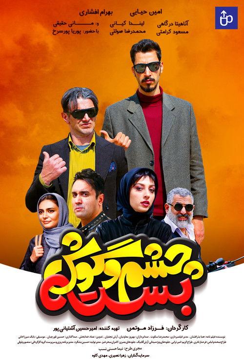 Cheshm O Goosh Baste filmas online