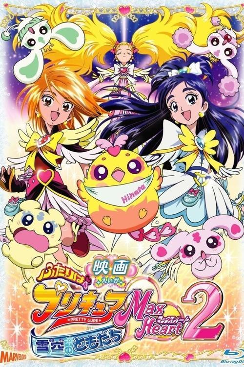 映画 ふたりはプリキュア Max Heart 2 雪空のともだち filmas online