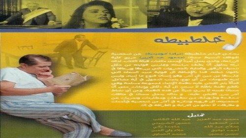 The Mix-up filmas žiurėti online