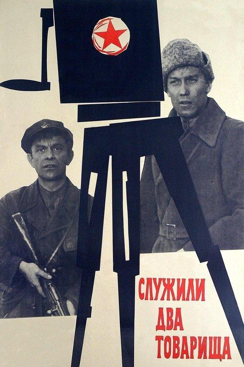 Two Comrades Were Serving filmas online