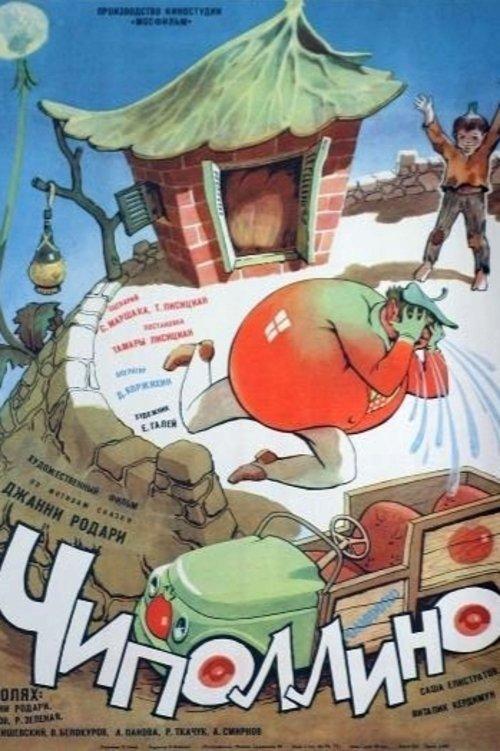 Чиполлино filmas online