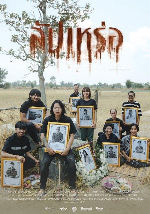 The Undertaker filmas online