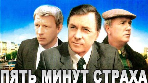 Five Minutes of Fear filmas žiurėti online