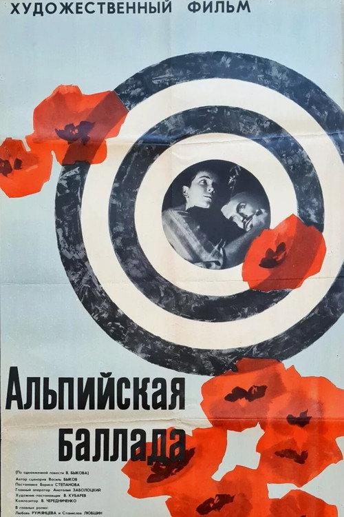 Альпийская баллада filmas online
