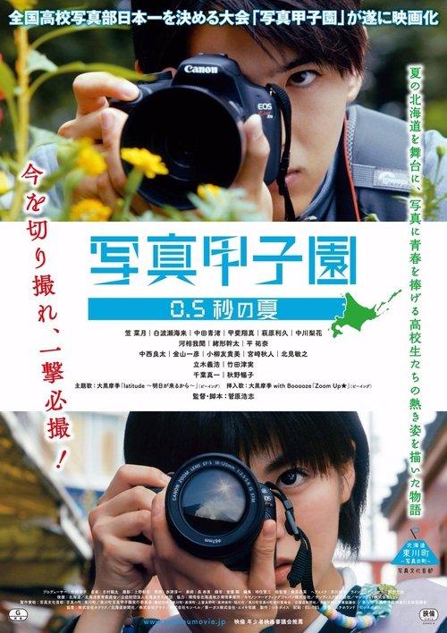 Shashin Koshien Summer in 0.5 Seconds filmas online