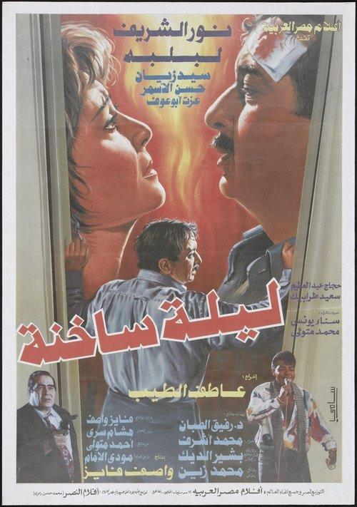 A Hot Night filmas online