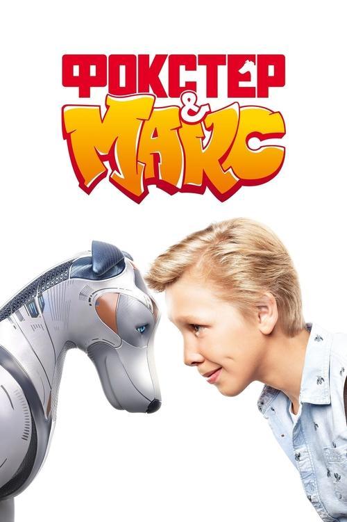 Foksteris ir Maksas filmas online