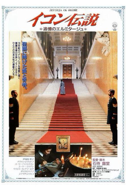 The Legend of the Icon filmas online