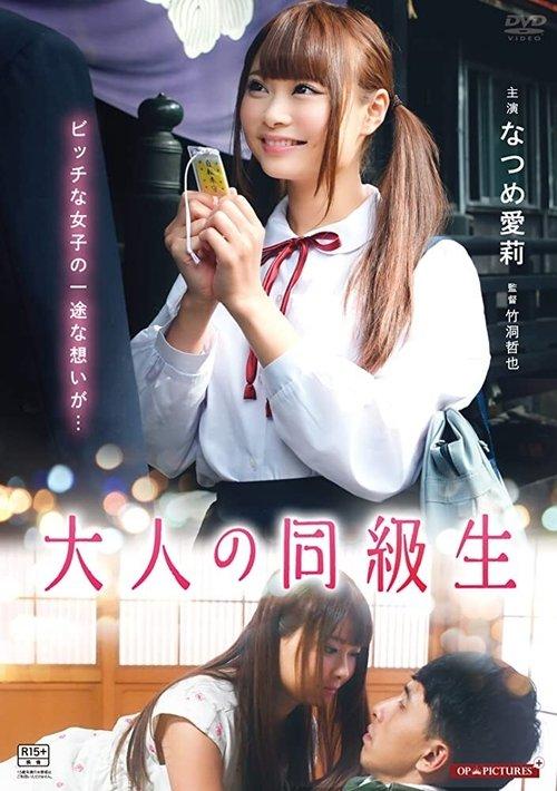 Adult Classmates, and First Love filmas online